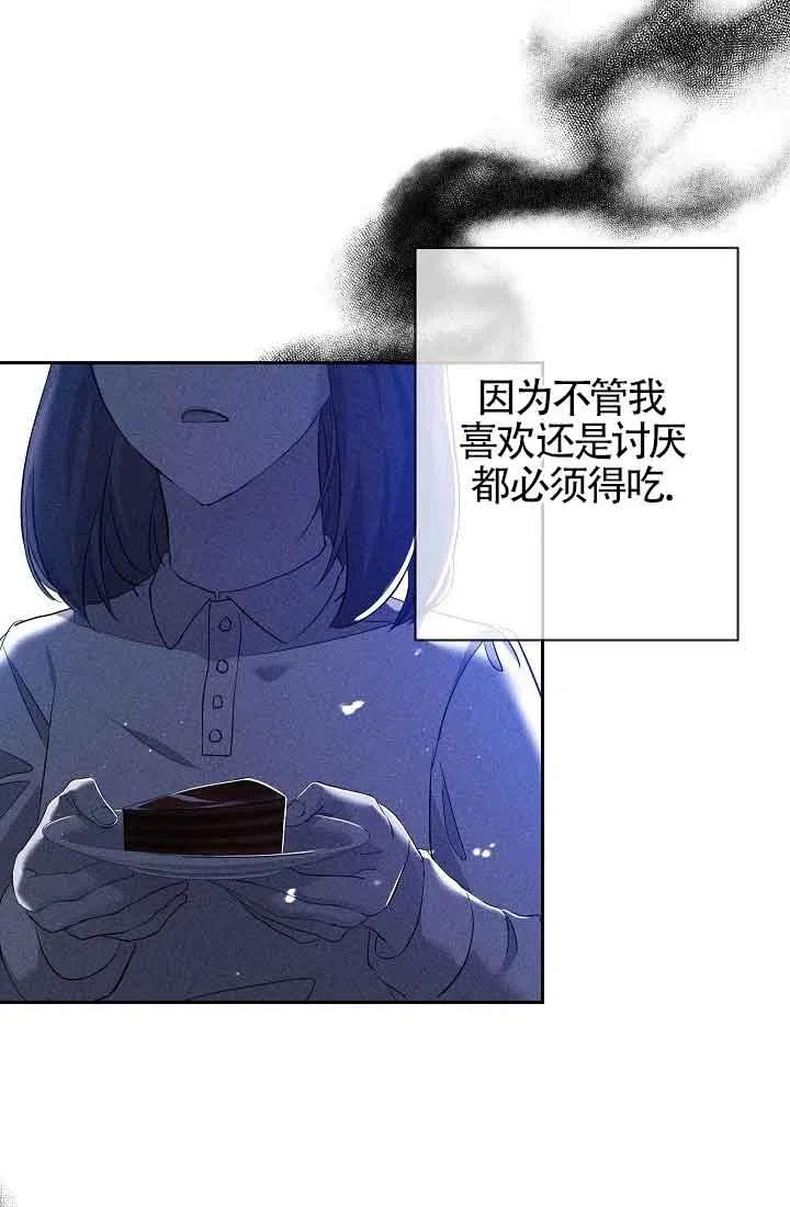 《我是反派，死了也没关系吗？》第12话 第10页