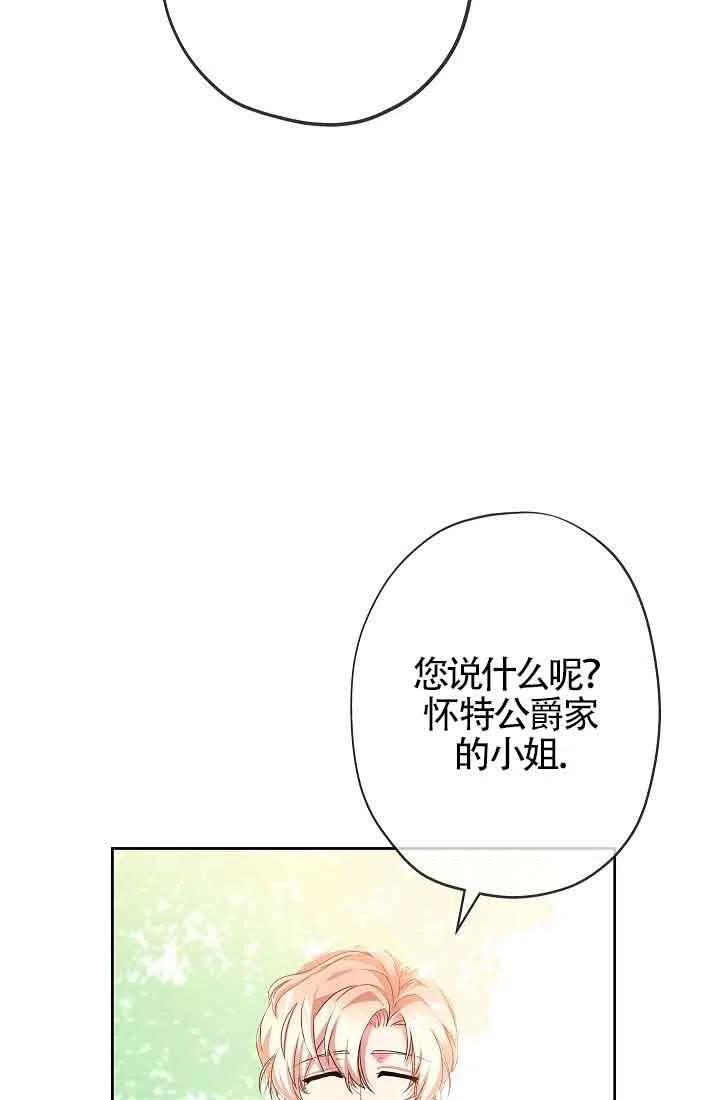 《我是反派，死了也没关系吗？》第12话 第39页