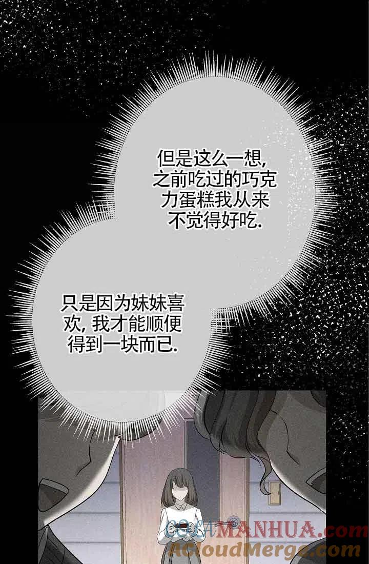 《我是反派，死了也没关系吗？》第12话 第5页