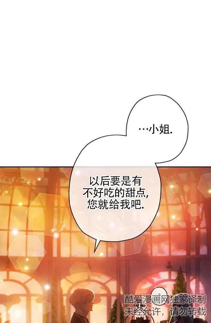《我是反派，死了也没关系吗？》第12话 第52页