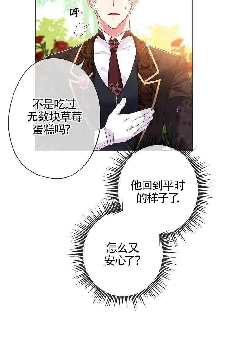 《我是反派，死了也没关系吗？》第12话 第40页