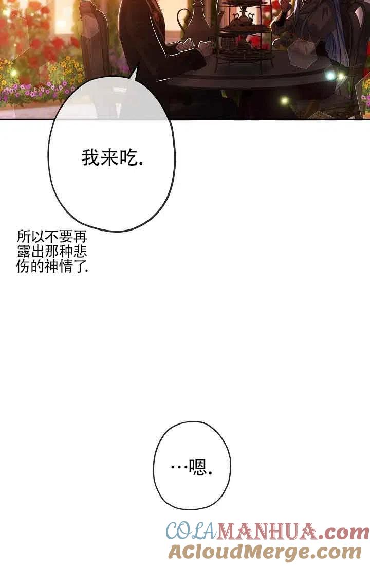 《我是反派，死了也没关系吗？》第12话 第53页