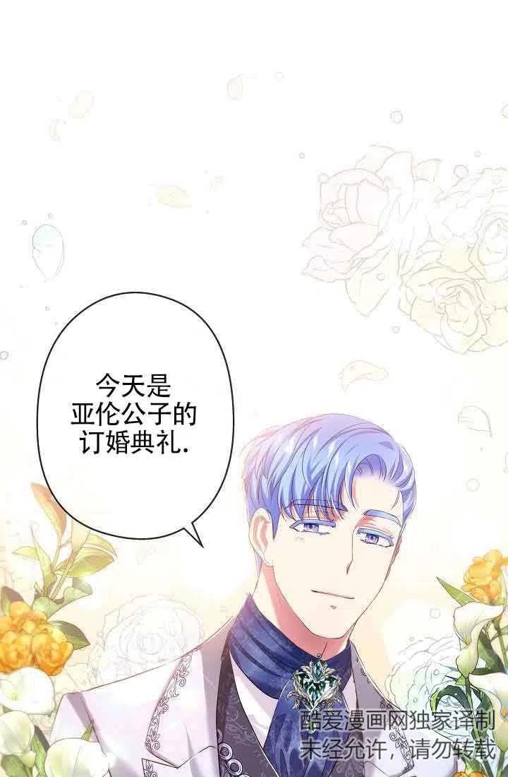《我是反派，死了也没关系吗？》第12话 第59页