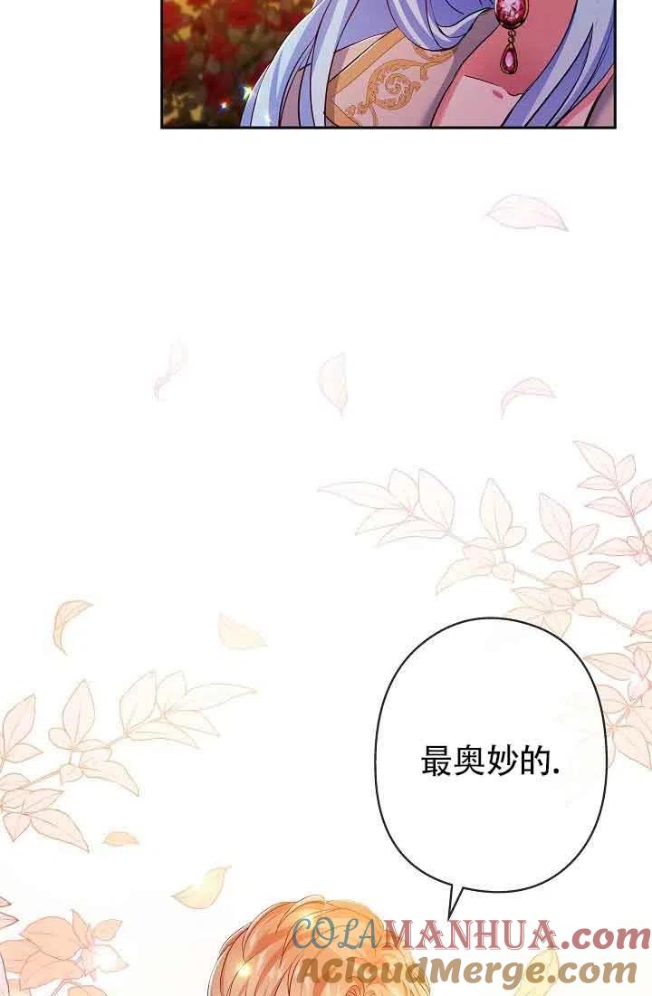 《我是反派，死了也没关系吗？》第12话 第49页
