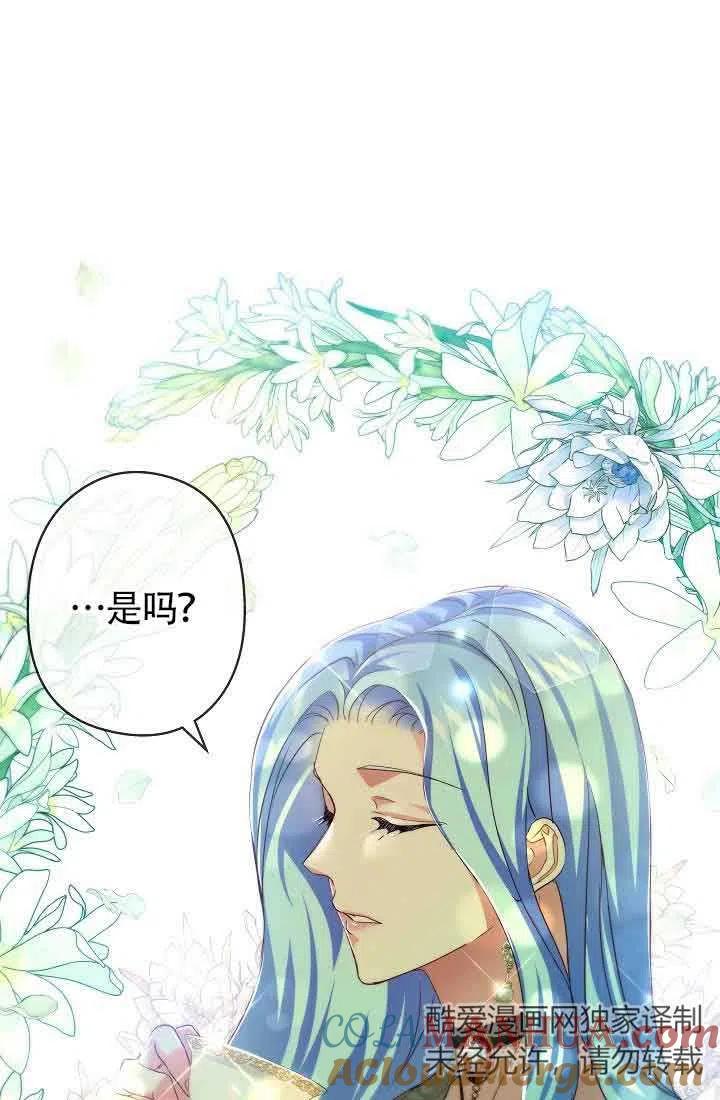 《我是反派，死了也没关系吗？》第12话 第41页