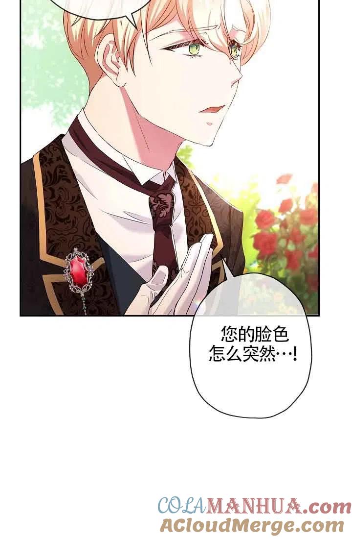 《我是反派，死了也没关系吗？》第12话 第17页