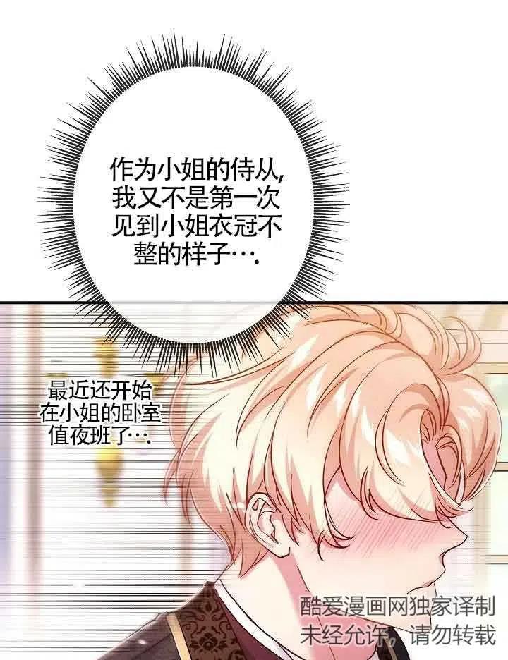 《我是反派，死了也没关系吗？》第12话 第92页