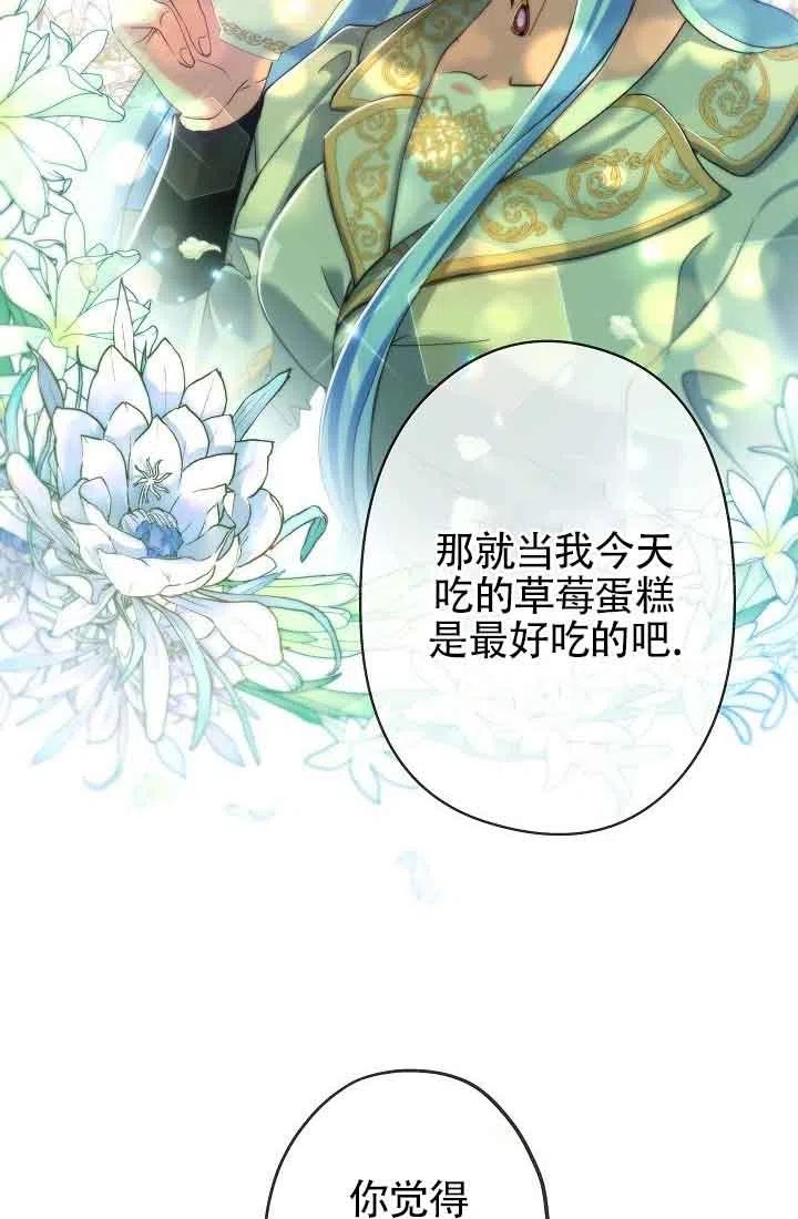 《我是反派，死了也没关系吗？》第12话 第42页