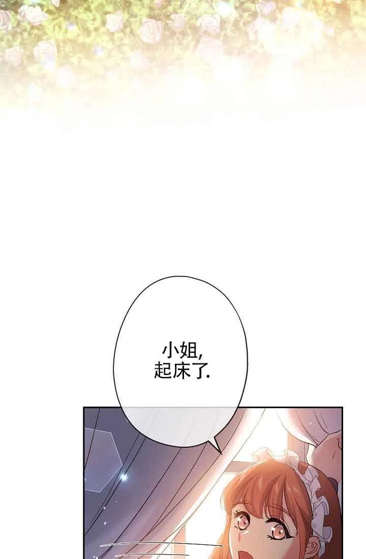 《我是反派，死了也没关系吗？》第12话 第56页
