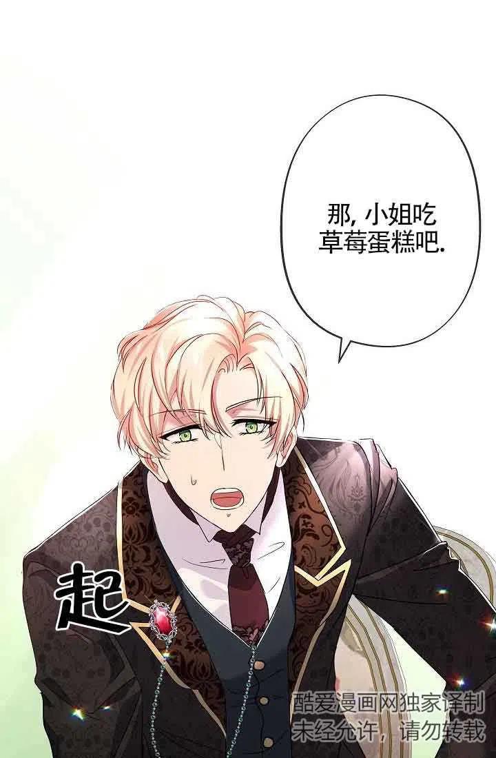 《我是反派，死了也没关系吗？》第12话 第22页