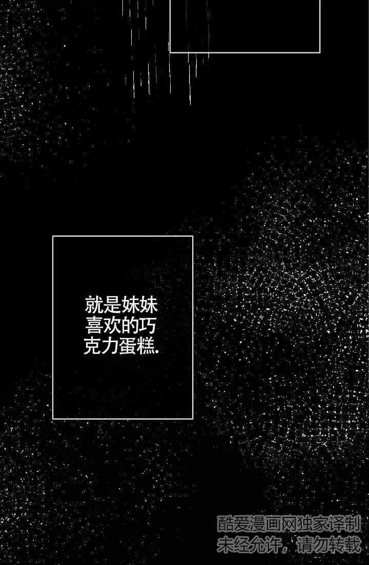 《我是反派，死了也没关系吗？》第12话 第3页