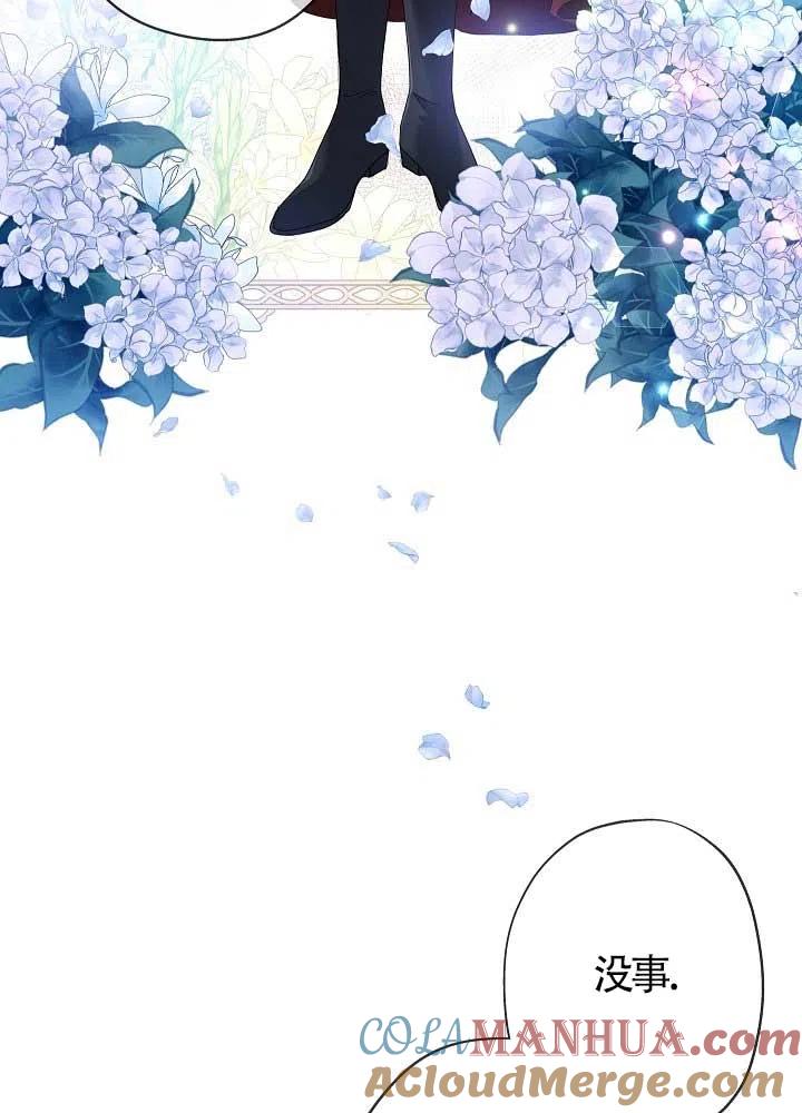 《我是反派，死了也没关系吗？》第13话 第61页