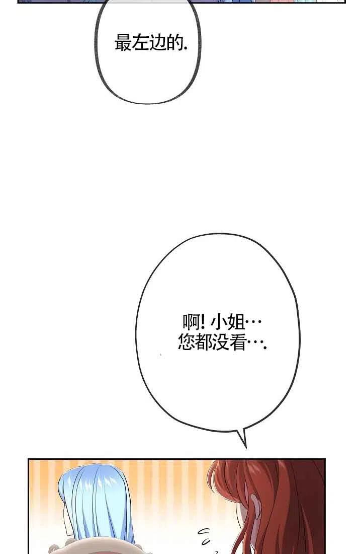 《我是反派，死了也没关系吗？》第13话 第6页