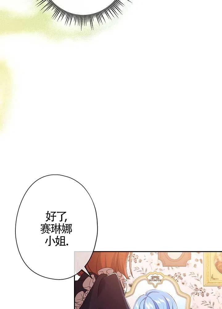 《我是反派，死了也没关系吗？》第13话 第44页