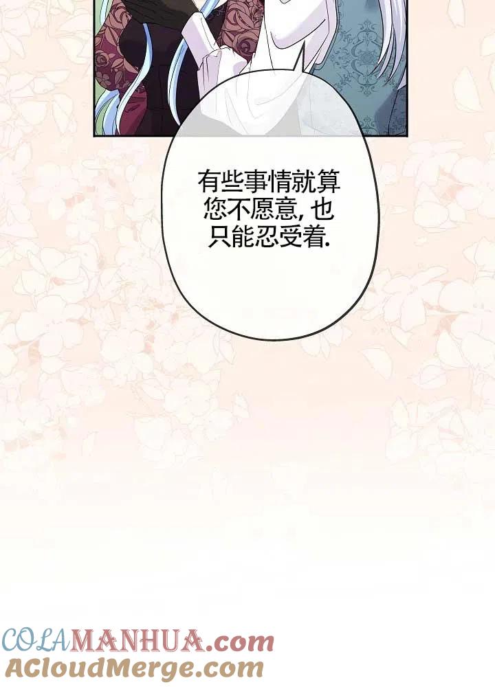 《我是反派，死了也没关系吗？》第13话 第41页
