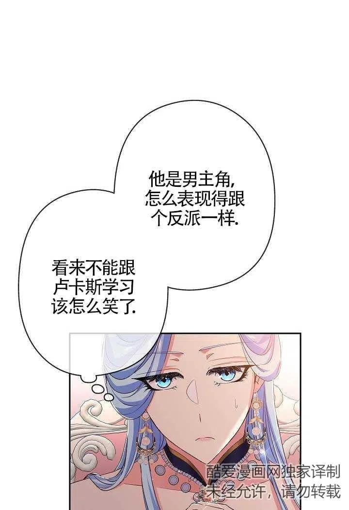 《我是反派，死了也没关系吗？》第13话 第86页