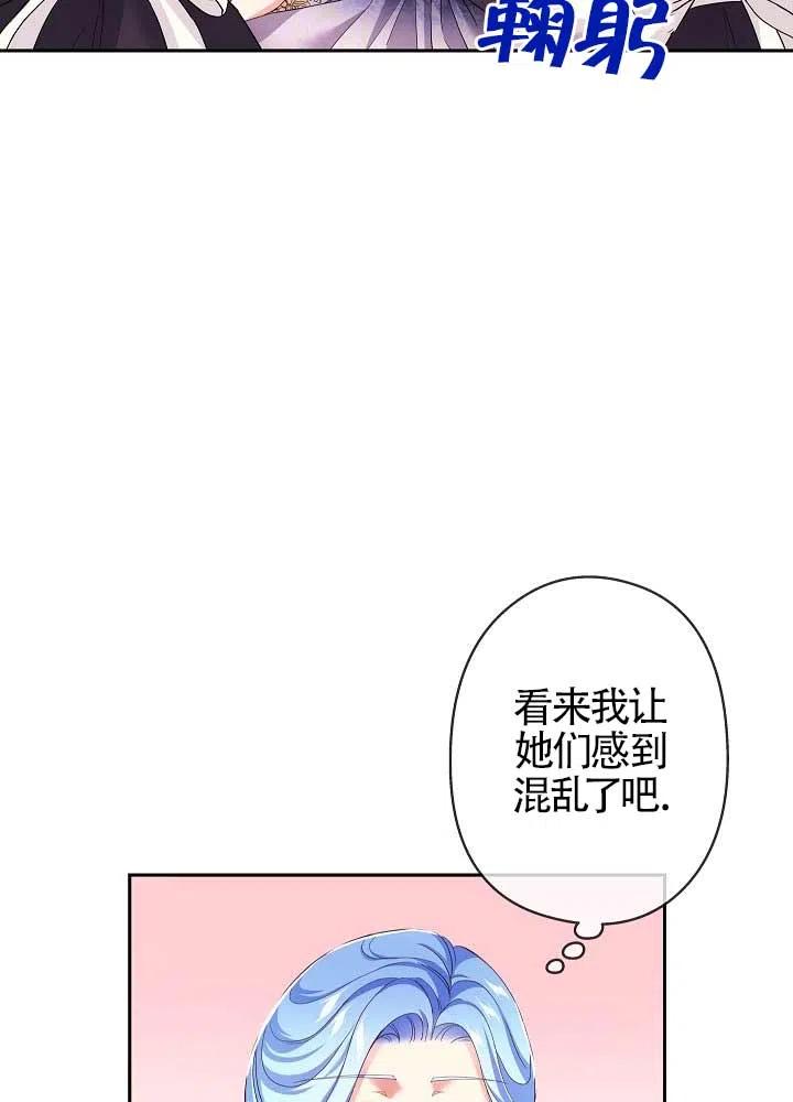 《我是反派，死了也没关系吗？》第13话 第50页