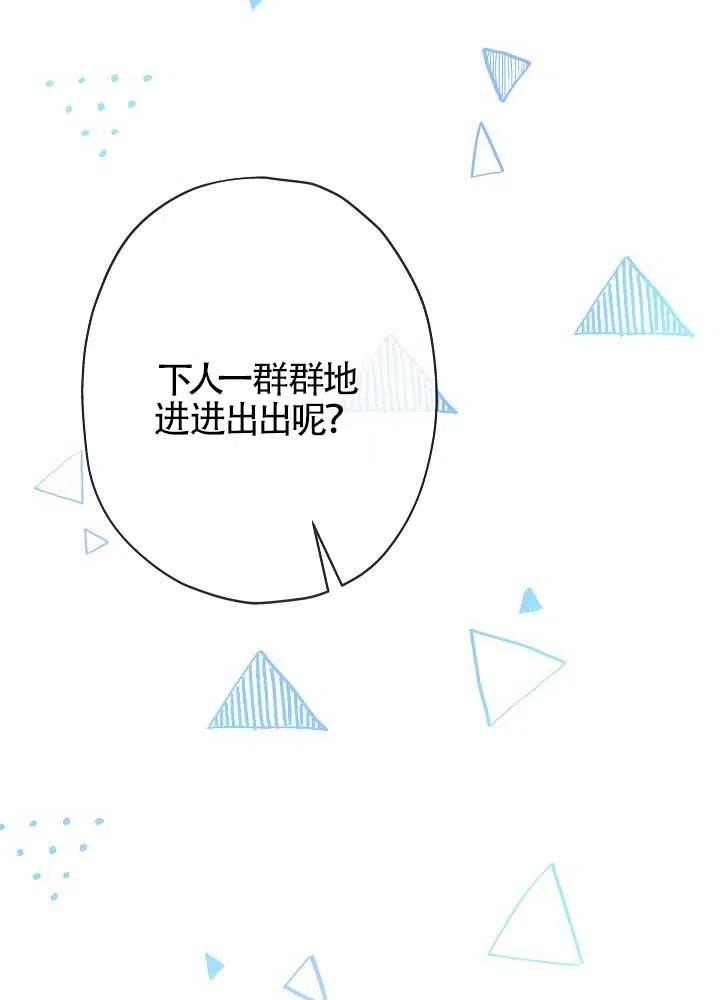 《我是反派，死了也没关系吗？》第13话 第32页