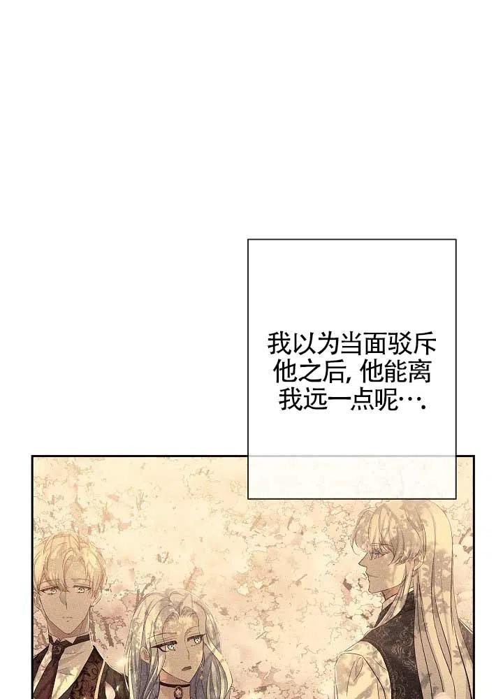《我是反派，死了也没关系吗？》第13话 第34页