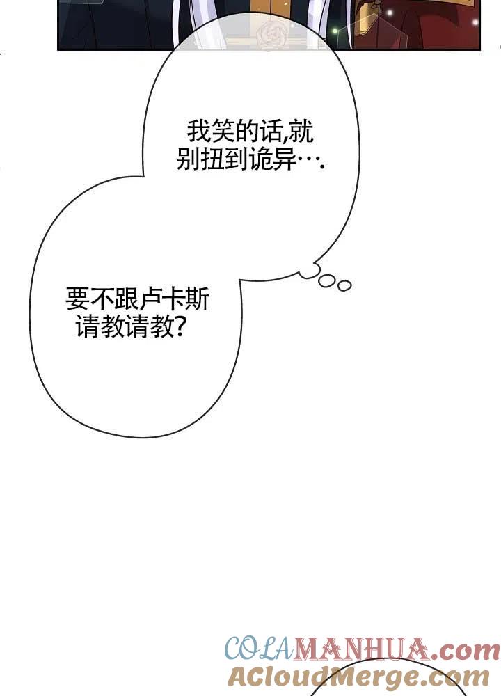 《我是反派，死了也没关系吗？》第13话 第57页