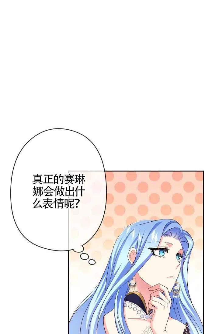 《我是反派，死了也没关系吗？》第13话 第20页