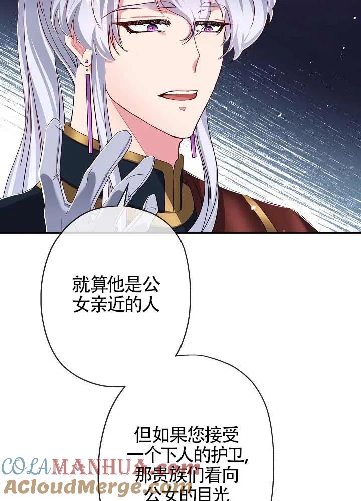 《我是反派，死了也没关系吗？》第13话 第65页