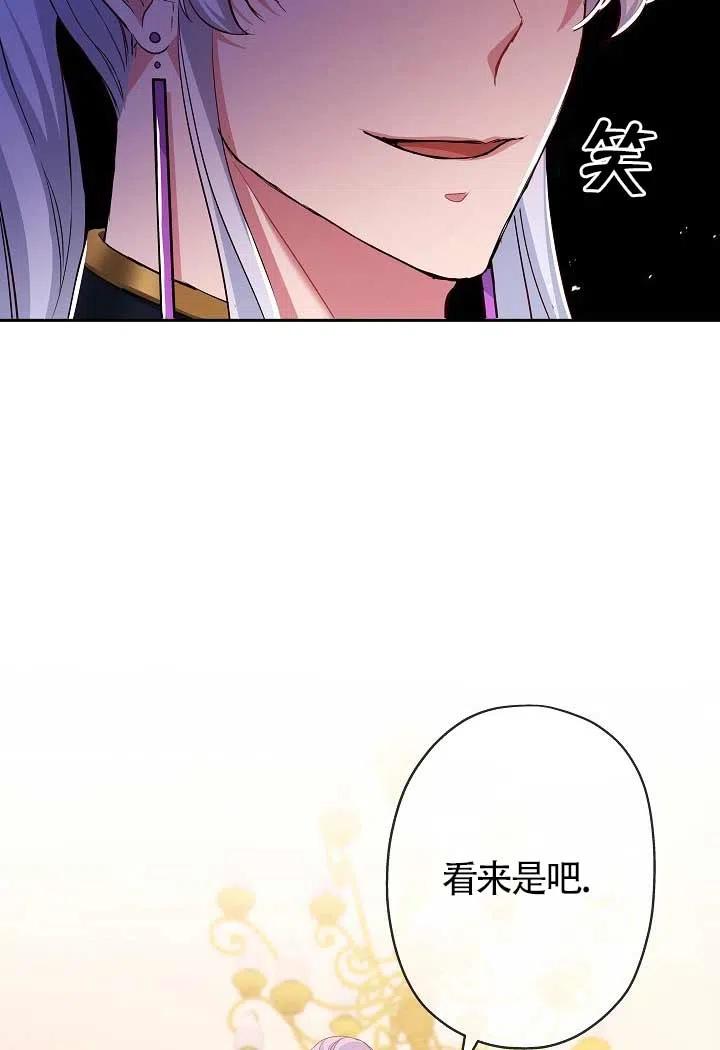 《我是反派，死了也没关系吗？》第13话 第84页