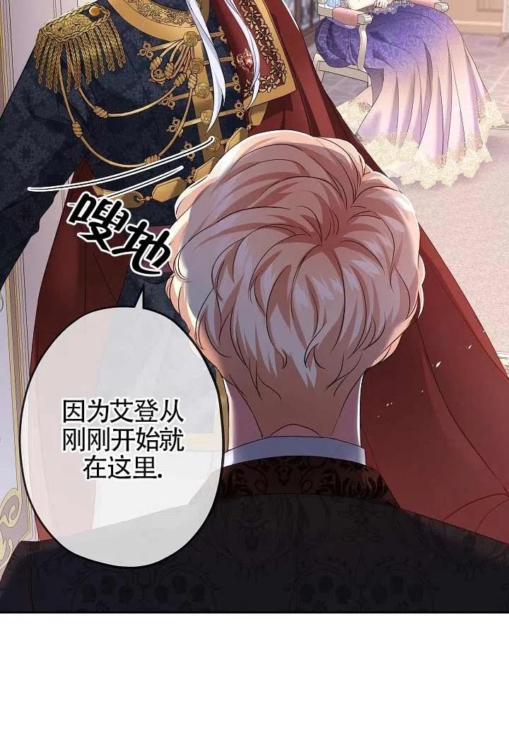 《我是反派，死了也没关系吗？》第13话 第94页