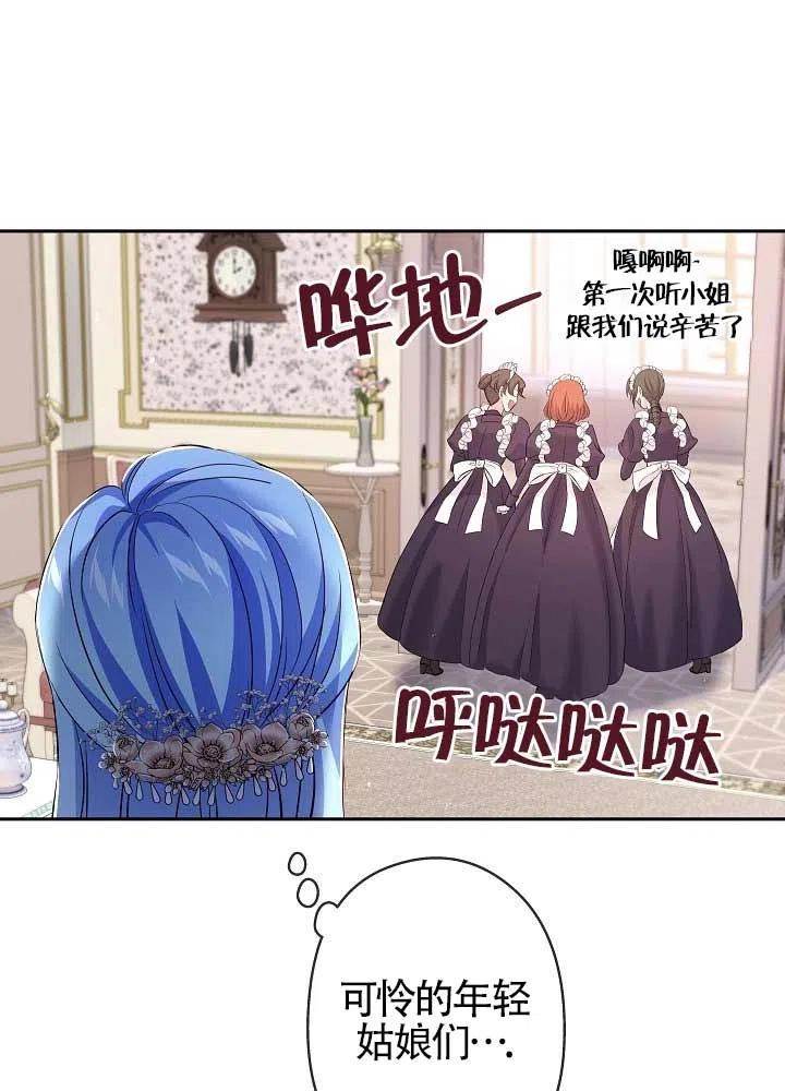 《我是反派，死了也没关系吗？》第13话 第52页