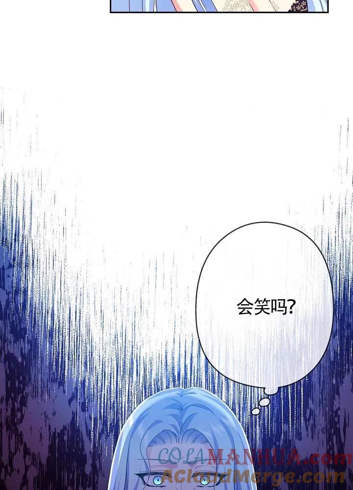 《我是反派，死了也没关系吗？》第13话 第21页