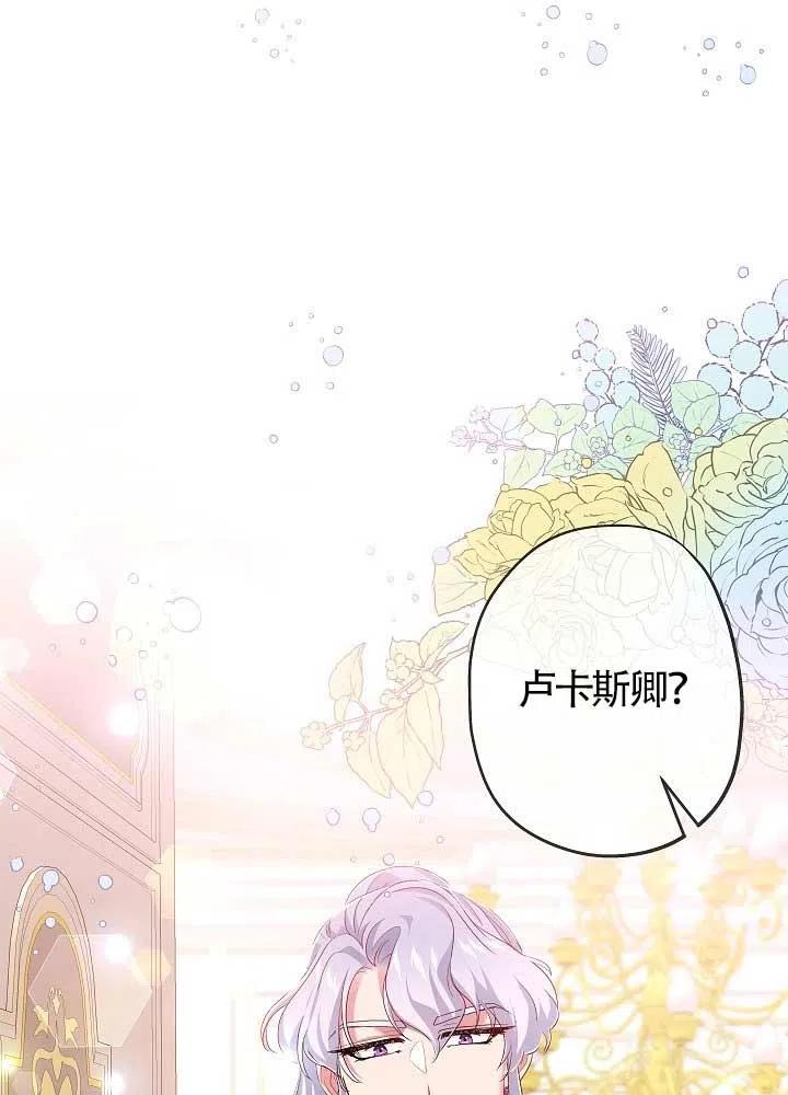 《我是反派，死了也没关系吗？》第13话 第28页
