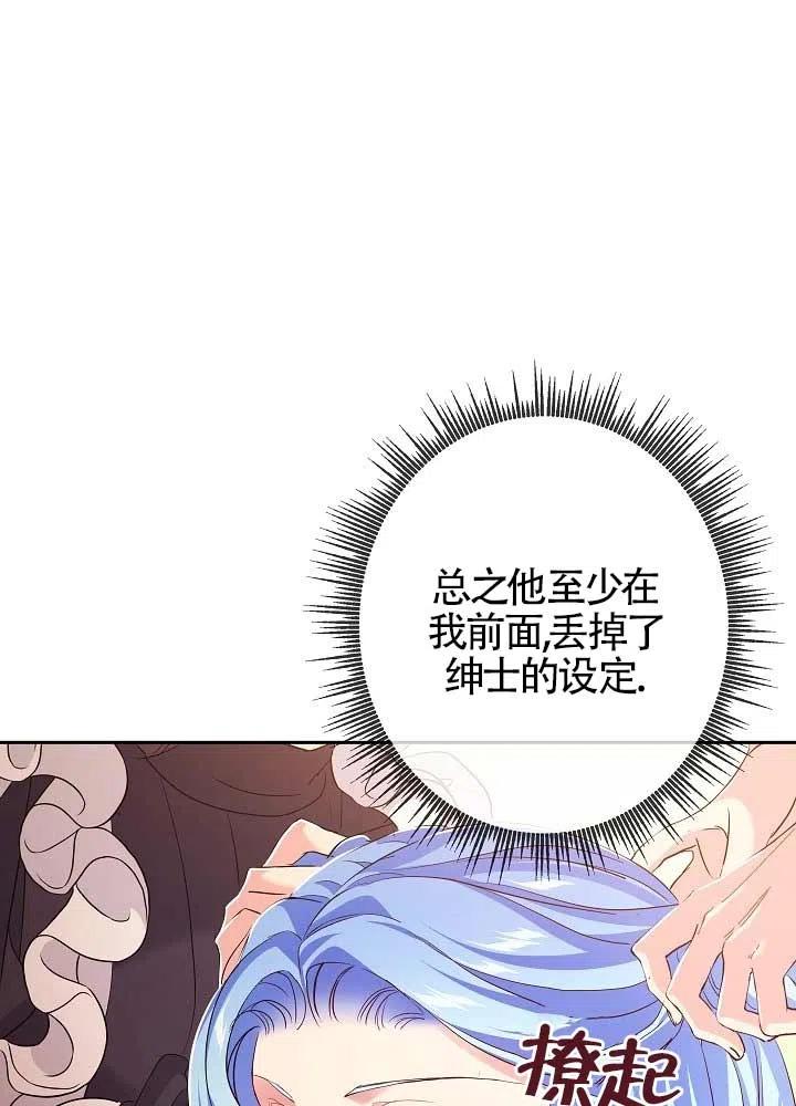 《我是反派，死了也没关系吗？》第13话 第42页