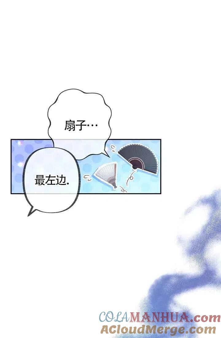 《我是反派，死了也没关系吗？》第13话 第9页