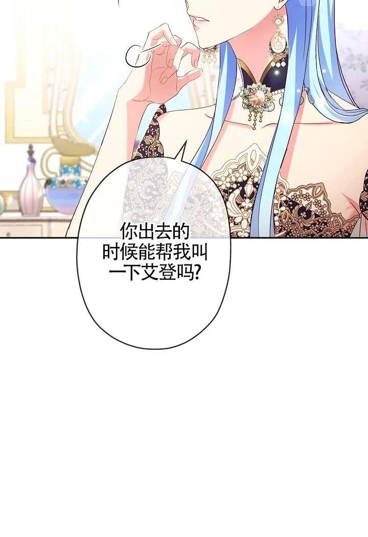 《我是反派，死了也没关系吗？》第13话 第91页