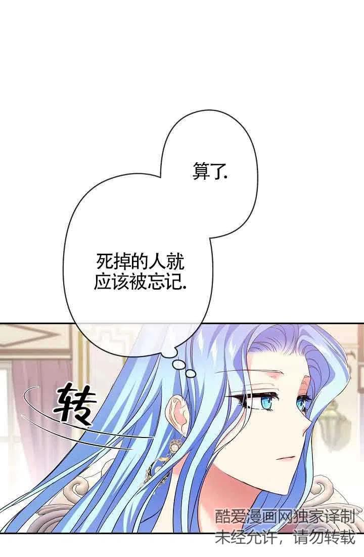 《我是反派，死了也没关系吗？》第13话 第19页