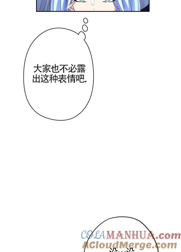 《我是反派，死了也没关系吗？》第13话 第25页