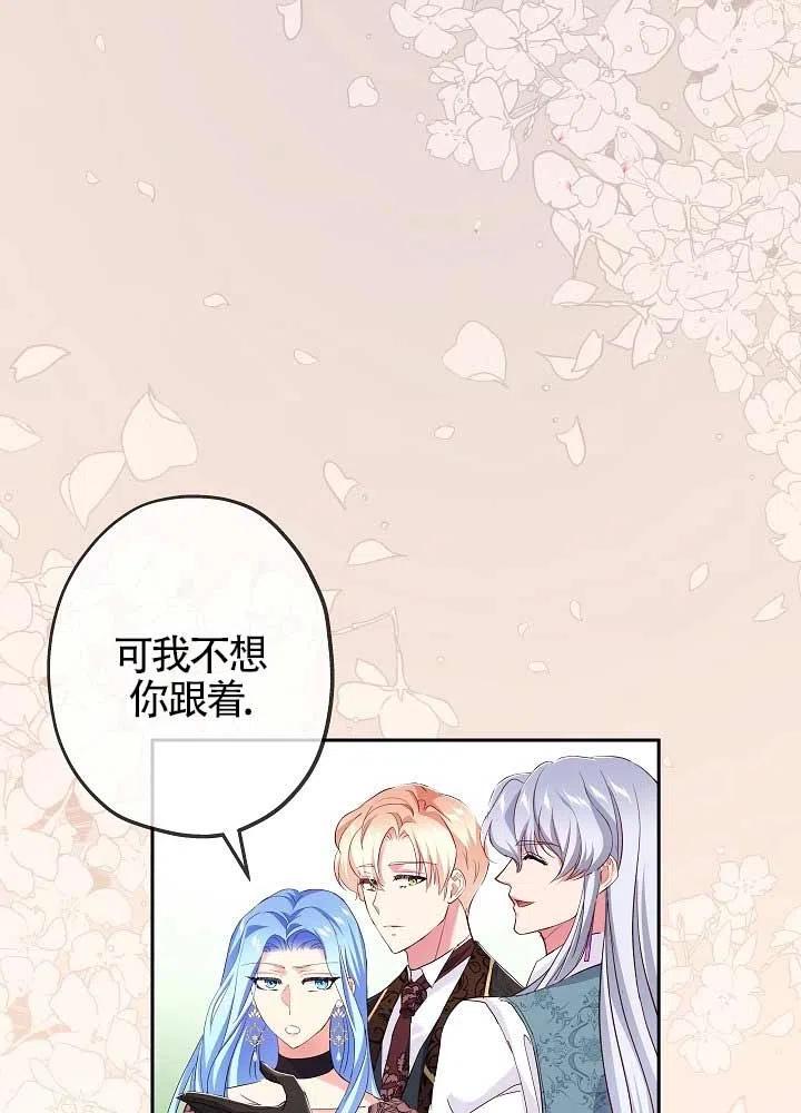 《我是反派，死了也没关系吗？》第13话 第40页