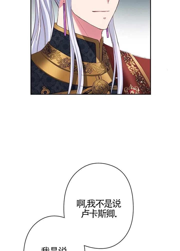 《我是反派，死了也没关系吗？》第13话 第79页