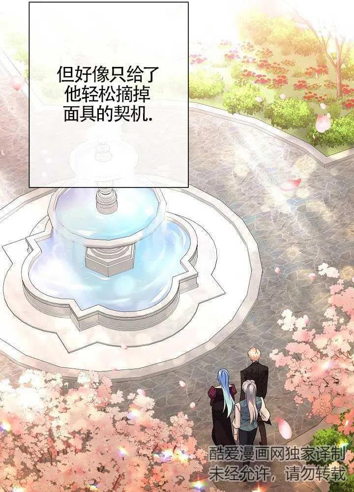 《我是反派，死了也没关系吗？》第13话 第36页