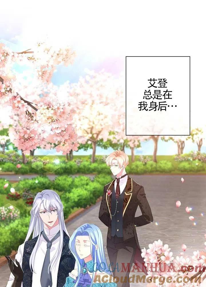 《我是反派，死了也没关系吗？》第13话 第69页