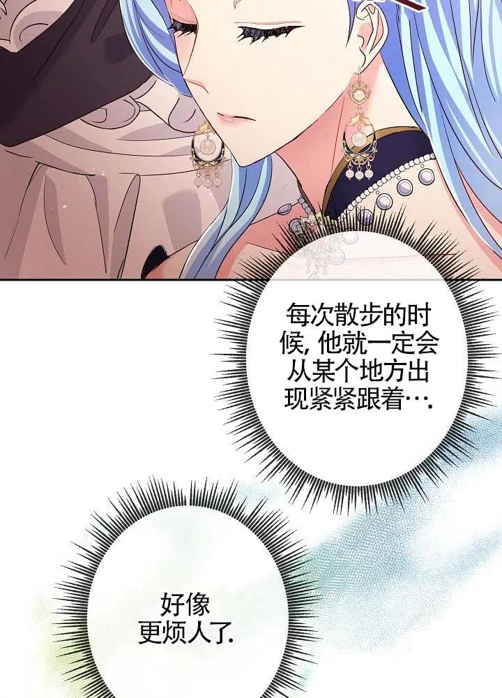 《我是反派，死了也没关系吗？》第13话 第43页