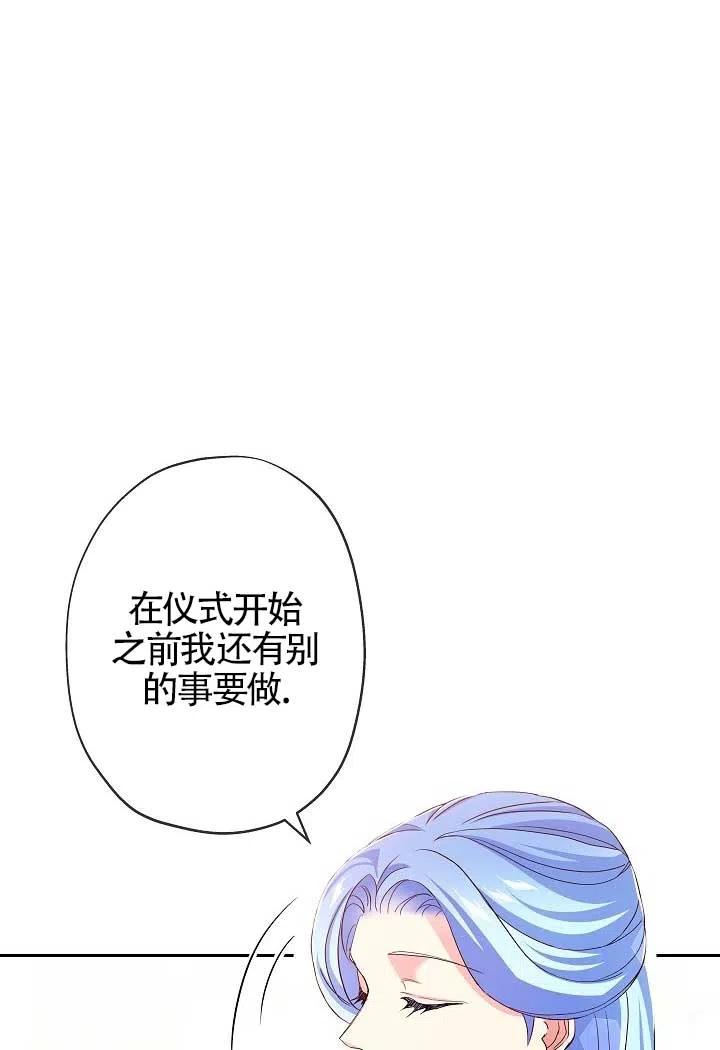 《我是反派，死了也没关系吗？》第13话 第90页