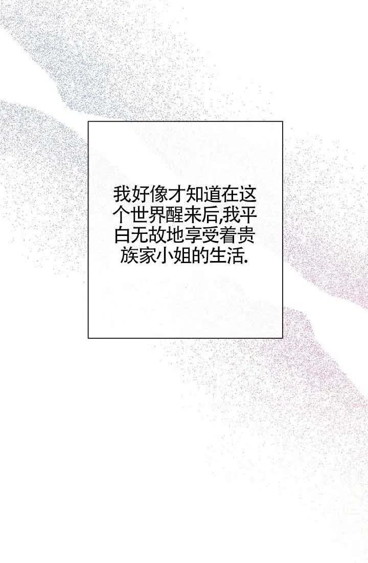 《我是反派，死了也没关系吗？》第13话 第2页