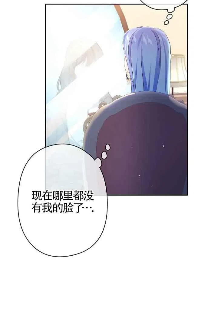 《我是反派，死了也没关系吗？》第13话 第18页