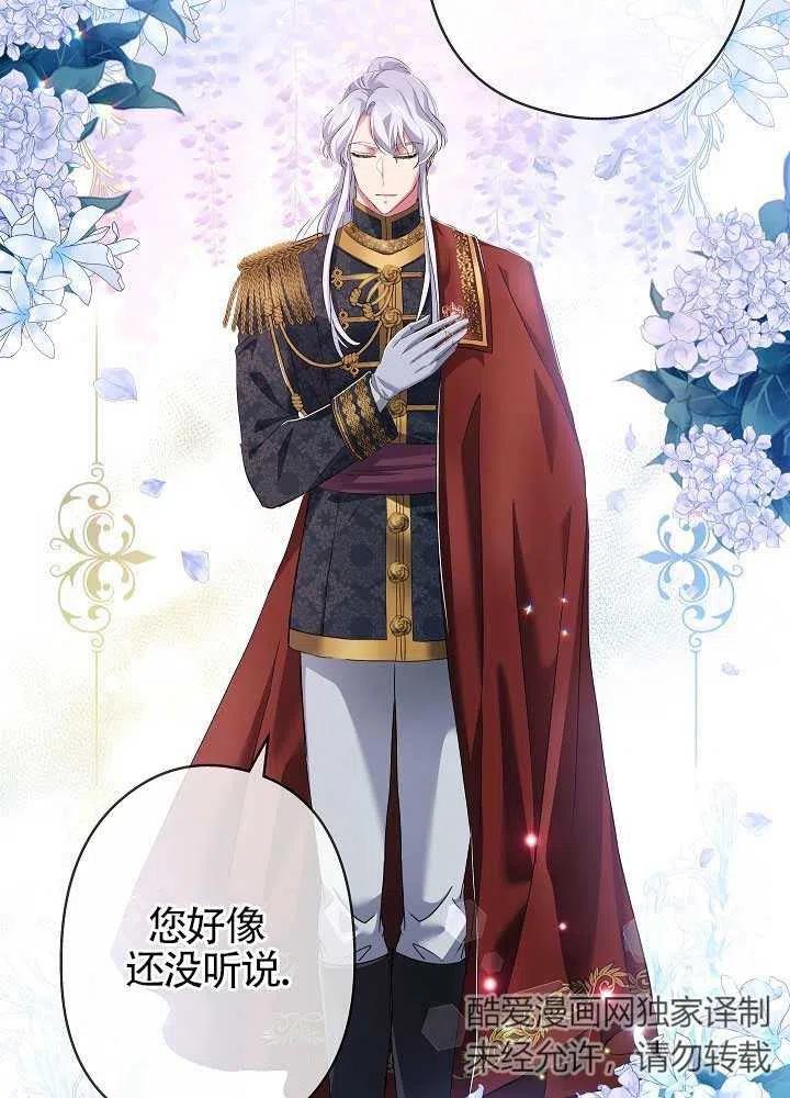 《我是反派，死了也没关系吗？》第13话 第60页