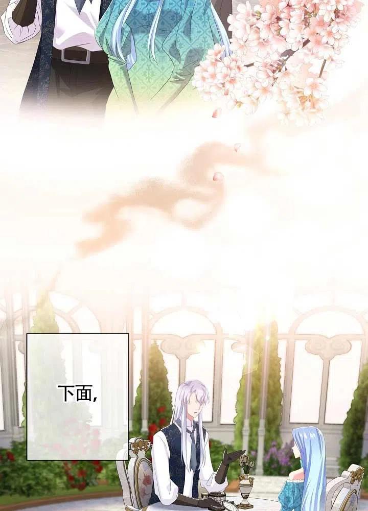 《我是反派，死了也没关系吗？》第13话 第70页