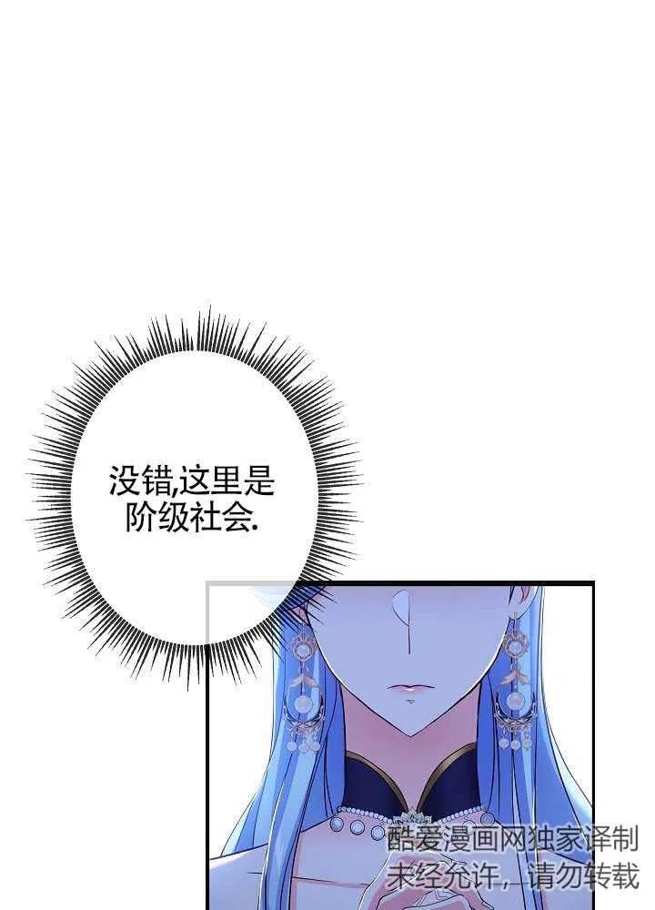 《我是反派，死了也没关系吗？》第13话 第67页