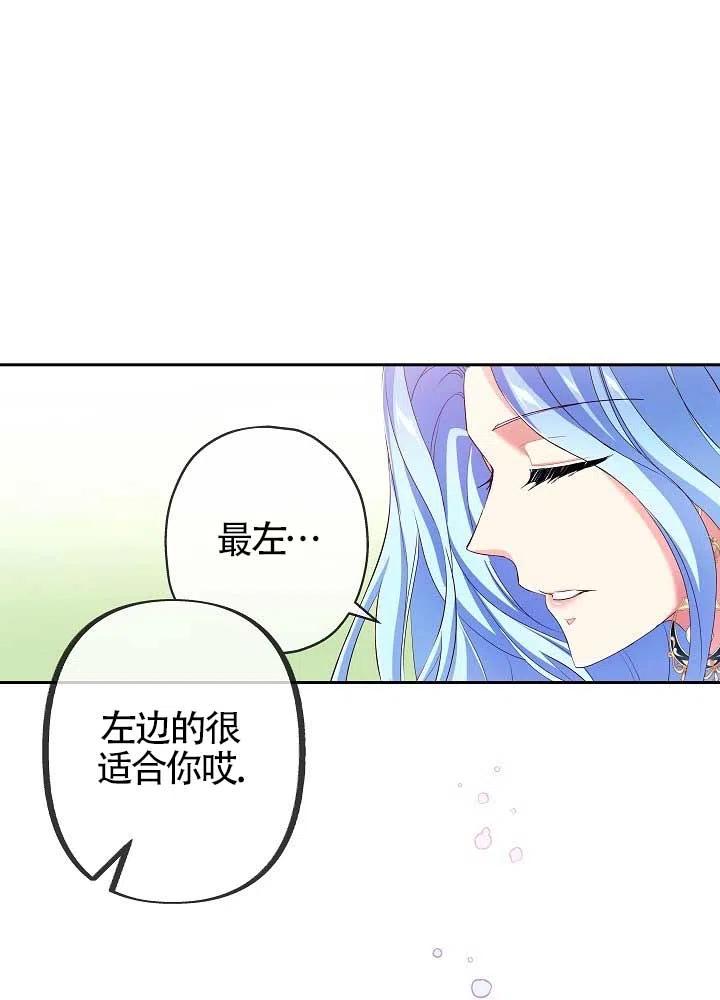 《我是反派，死了也没关系吗？》第13话 第27页