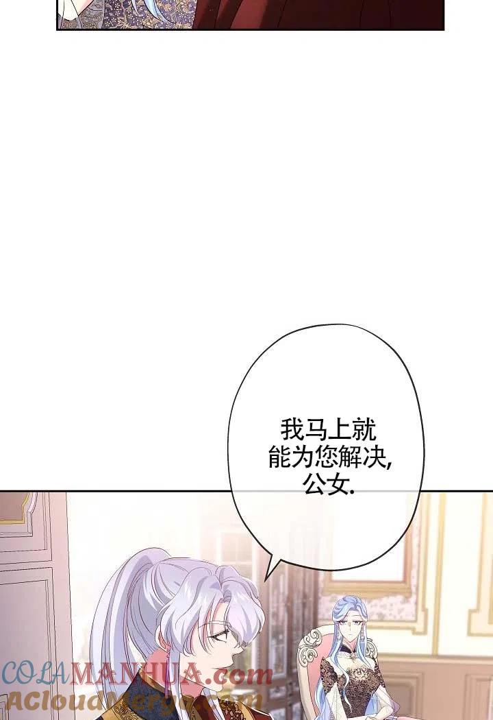 《我是反派，死了也没关系吗？》第13话 第93页