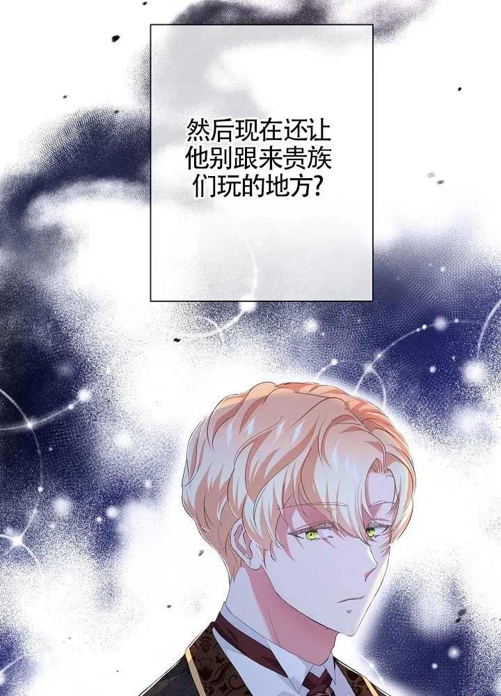 《我是反派，死了也没关系吗？》第13话 第74页